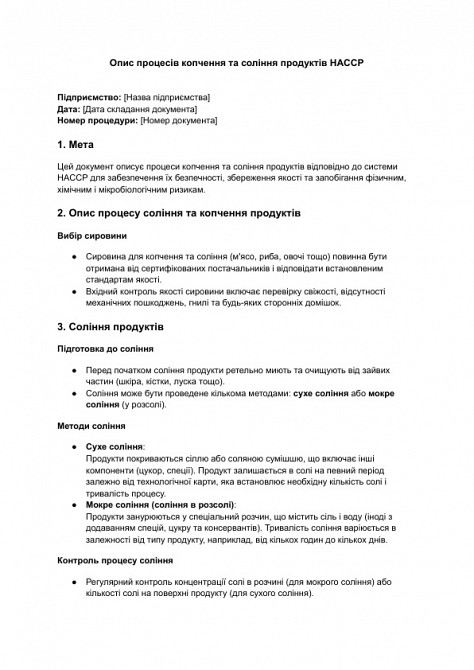 Опис процесів копчення та соління продуктів HACCP зображення 1