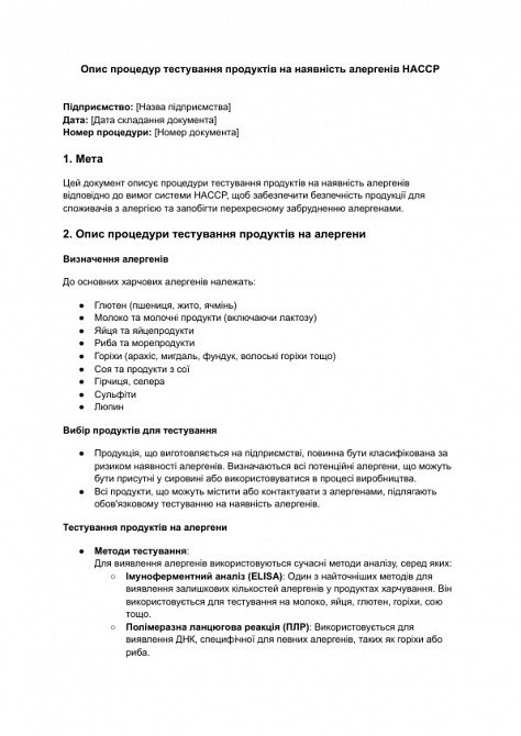 Опис процедур тестування продуктів на наявність алергенів HACCP зображення 1