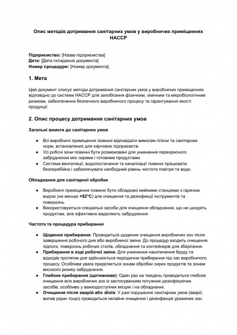 Опис методів дотримання санітарних умов у виробничих приміщеннях HACCP зображення 1