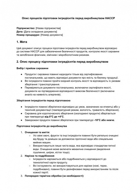 Опис процесів підготовки інгредієнтів перед виробництвом HACCP зображення 1