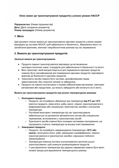 Опис вимог до транспортування продуктів у різних умовах HACCP зображення 1