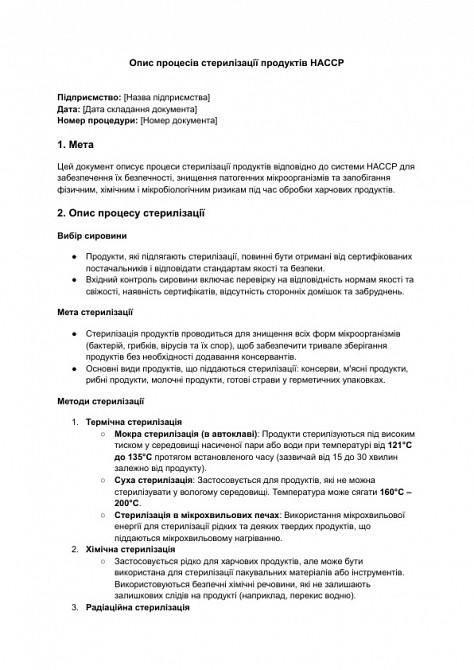 Опис процесів стерилізації продуктів HACCP зображення 1