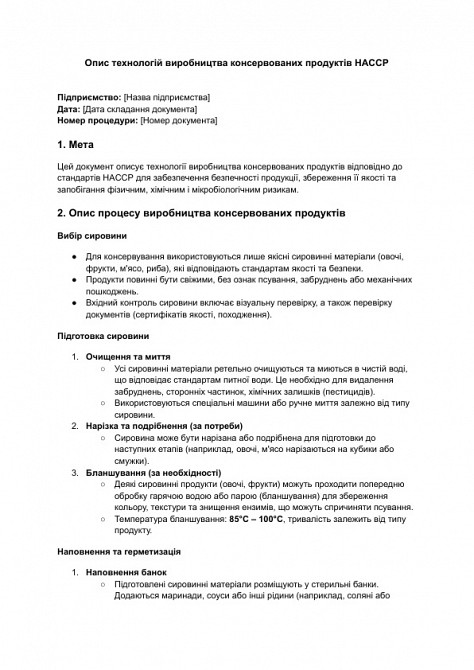 Опис технологій виробництва консервованих продуктів HACCP зображення 1