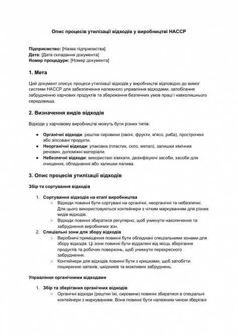 Опис процесів утилізації відходів у виробництві HACCP зображення 1