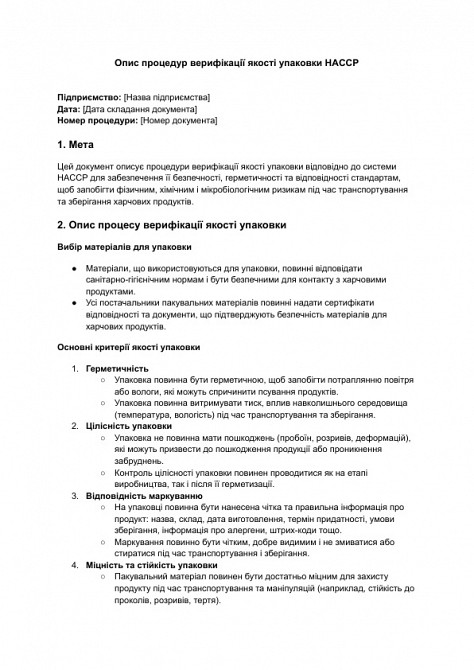 Опис процедур верифікації якості упаковки HACCP зображення 1