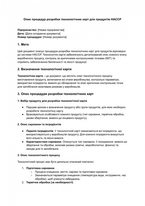 Опис процедур розробки технологічних карт для продуктів HACCP зображення 1