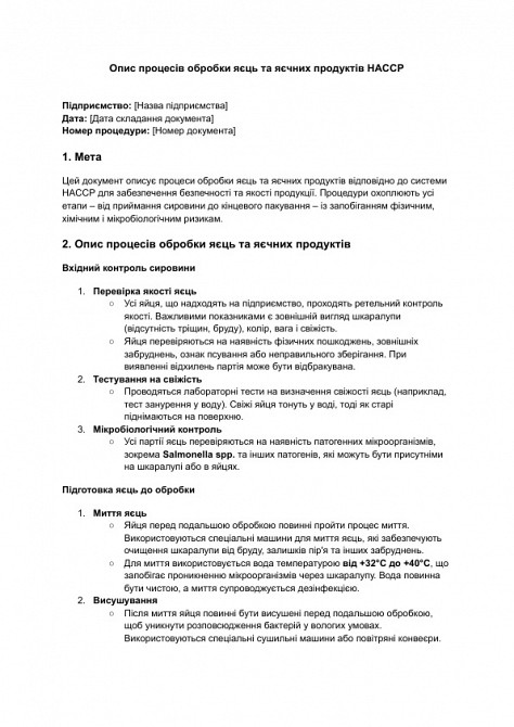 Опис процесів обробки яєць та яєчних продуктів HACCP зображення 1