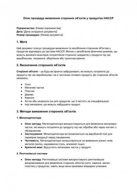 Опис процедур виявлення сторонніх об'єктів у продуктах HACCP зображення 1