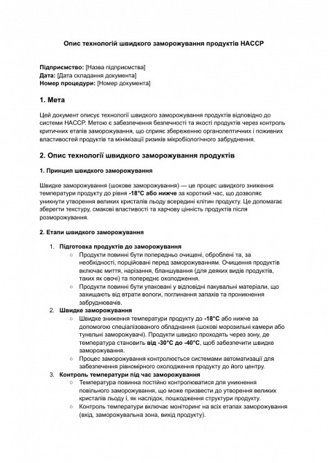 Опис технологій швидкого заморожування продуктів HACCP зображення 1