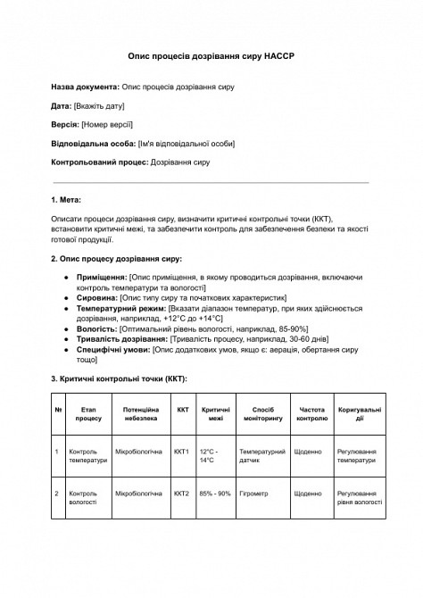 Опис процесів дозрівання сиру HACCP зображення 1