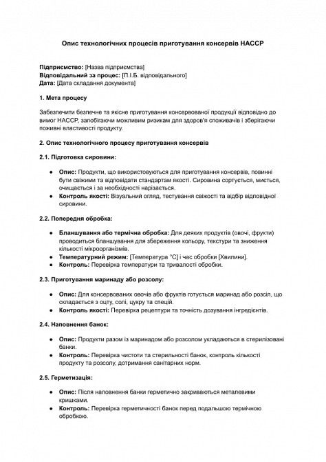 Опис технологічних процесів приготування консервів HACCP зображення 1