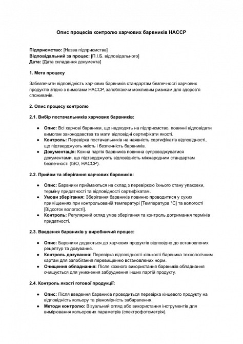 Опис процесів контролю харчових барвників HACCP зображення 1