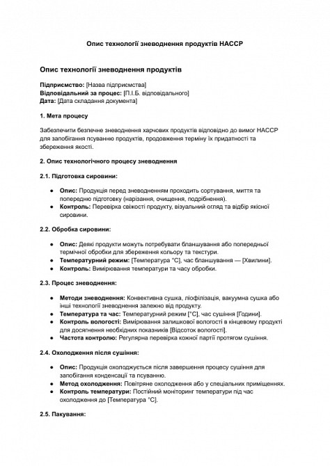 Опис технології зневоднення продуктів HACCP зображення 1