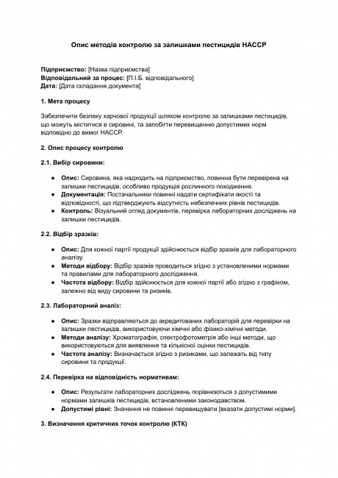 Опис методів контролю за залишками пестицидів HACCP зображення 1