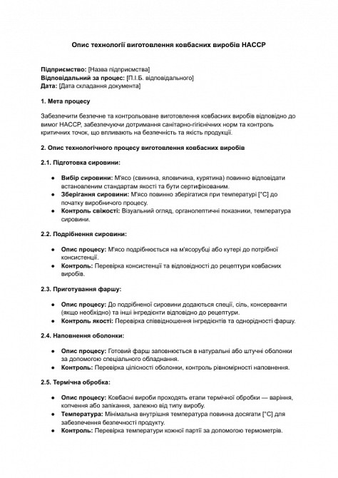 Опис технології виготовлення ковбасних виробів HACCP зображення 1