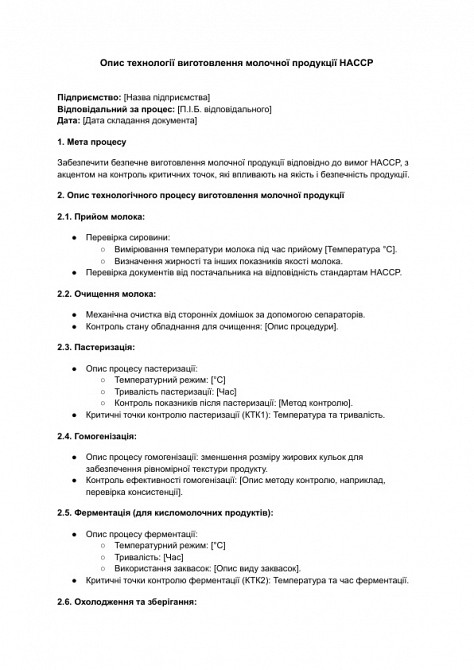 Опис технології виготовлення молочної продукції HACCP зображення 1