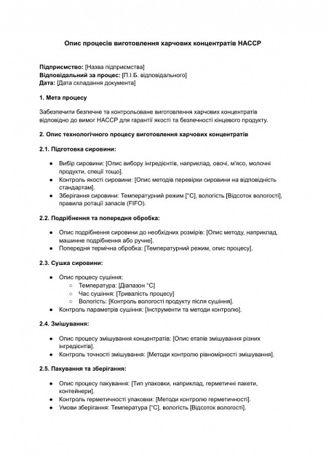 Описание процессов изготовления пищевых концентратов HACCP изображение 1