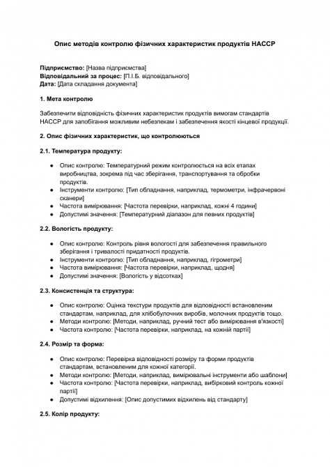 Опис методів контролю фізичних характеристик продуктів HACCP зображення 1