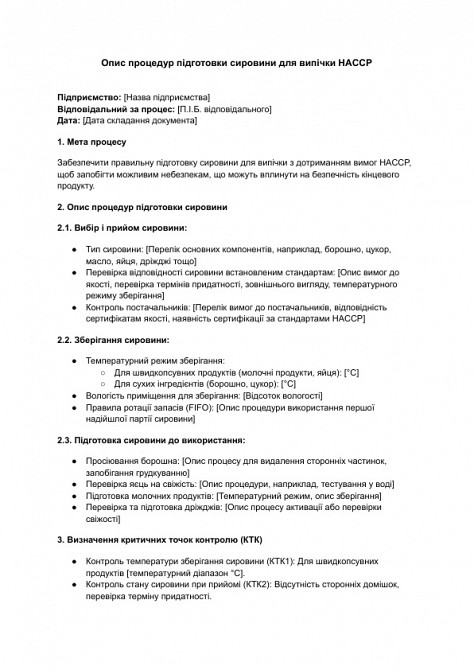 Опис процедур підготовки сировини для випічки HACCP зображення 1