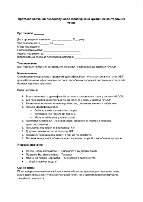 Протокол навчання персоналу щодо ідентифікації критичних контрольних точок зображення 1