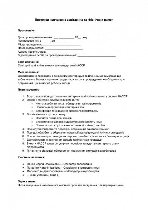 Протокол навчання з санітарних та гігієнічних вимог зображення 1