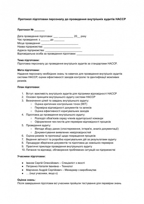 Протокол підготовки персоналу до проведення внутрішніх аудитів HACCP зображення 1