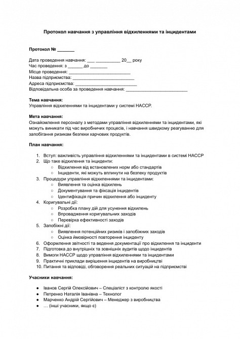 Протокол навчання з управління відхиленнями та інцидентами зображення 1