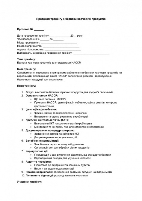 Протокол тренінгу з безпеки харчових продуктів зображення 1