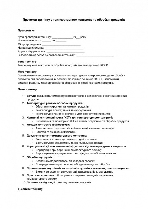 Протокол тренінгу з температурного контролю та обробки продуктів зображення 1