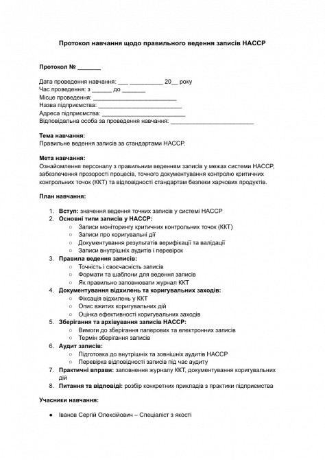 Протокол навчання щодо правильного ведення записів HACCP зображення 1