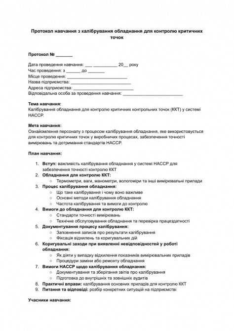 Протокол навчання з калібрування обладнання для контролю критичних точок зображення 1