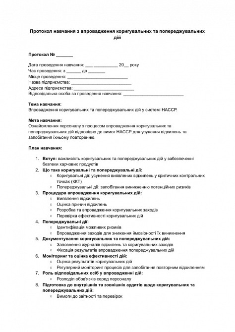 Протокол навчання з впровадження коригувальних та попереджувальних дій зображення 1