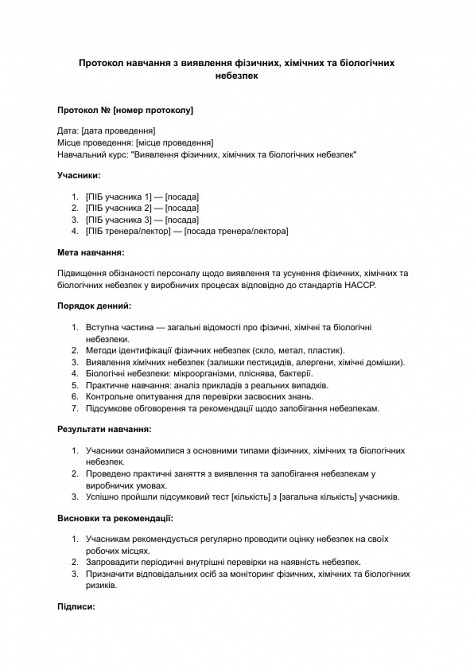 Протокол навчання з виявлення фізичних, хімічних та біологічних небезпек зображення 1