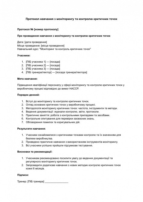Протокол навчання з моніторингу та контролю критичних точок зображення 1