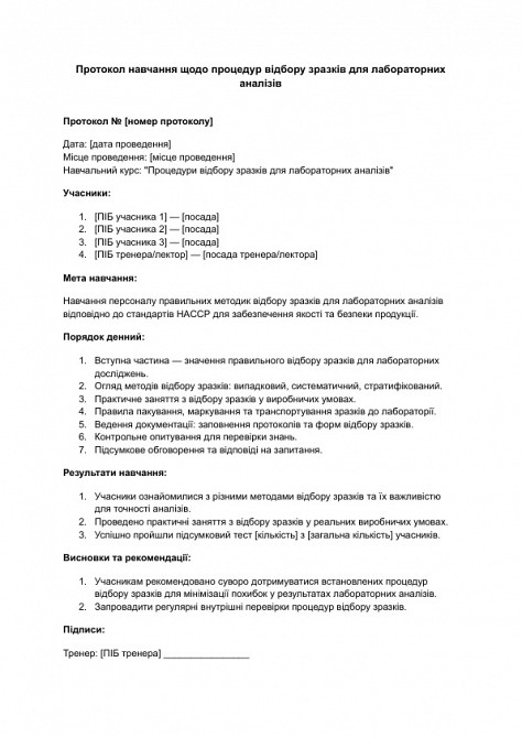 Протокол навчання щодо процедур відбору зразків для лабораторних аналізів зображення 1