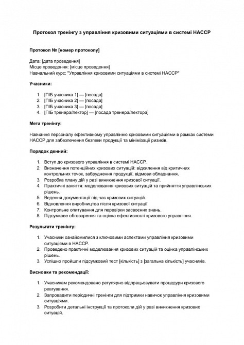 Протокол тренінгу з управління кризовими ситуаціями в системі HACCP зображення 1