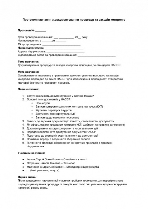 Протокол обучения по документированию процедур и мер контроля изображение 1