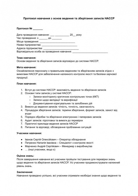 Протокол навчання з основ ведення та зберігання записів HACCP зображення 1