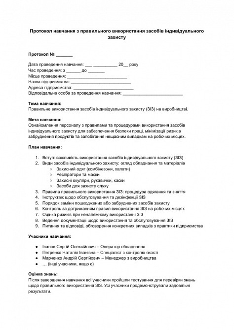 Протокол навчання з правильного використання засобів індивідуального захисту зображення 1