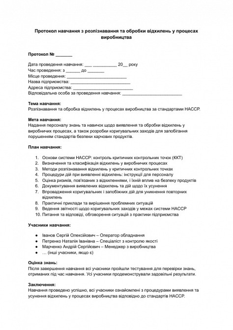 Протокол навчання з розпізнавання та обробки відхилень у процесах виробництва зображення 1