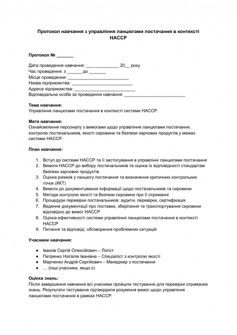 Протокол навчання з управління ланцюгами постачання в контексті HACCP зображення 1