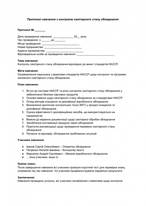 Протокол навчання з контролю санітарного стану обладнання зображення 1