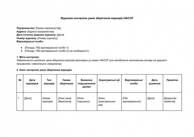 Журналы контроля условий хранения отходов HACCP изображение 1