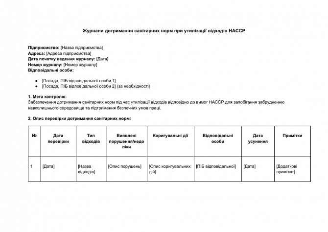 Журналы соблюдения санитарных норм при утилизации отходов HACCP изображение 1