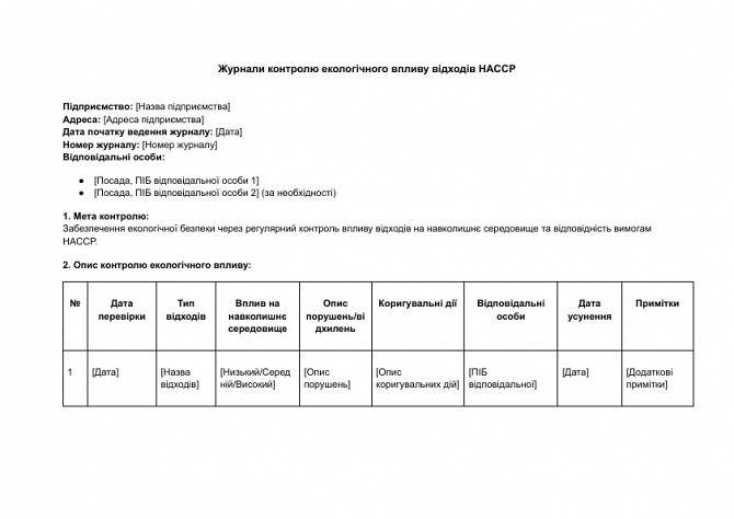 Журнали контролю екологічного впливу відходів HACCP зображення 1