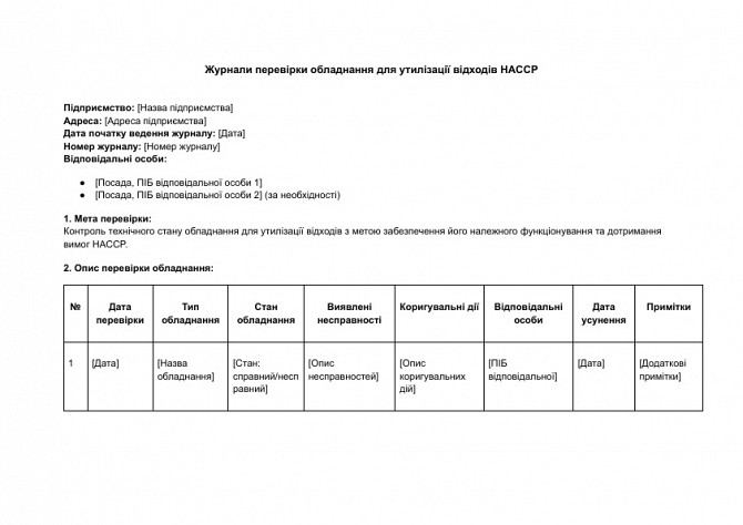 Журнали перевірки обладнання для утилізації відходів HACCP зображення 1