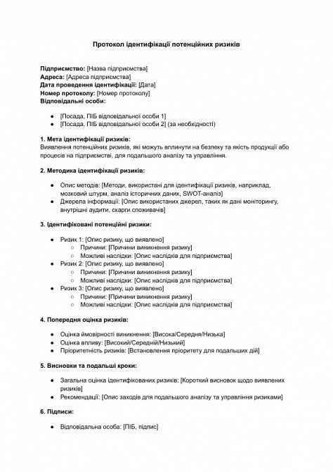 Протокол идентификации потенциальных рисков изображение 1