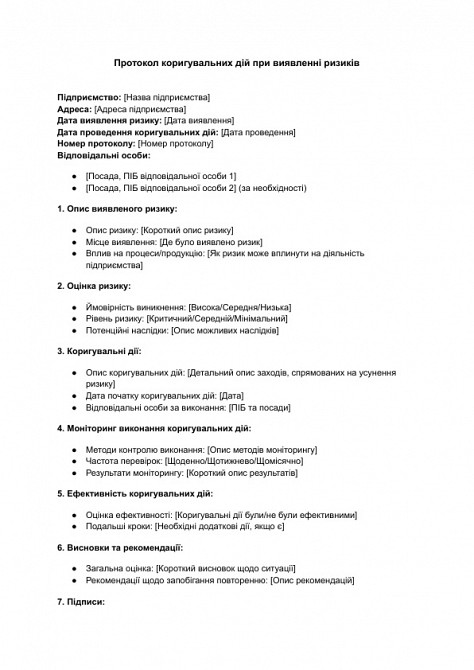 Протокол корректирующих действий при выявлении рисков изображение 1