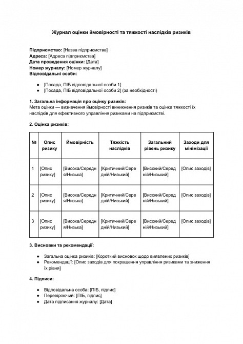 Журнал оцінки ймовірності та тяжкості наслідків ризиків зображення 1