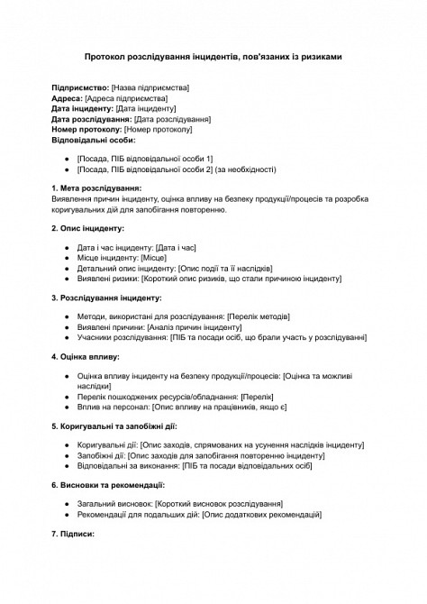 Протокол расследования инцидентов, связанных с рисками изображение 1